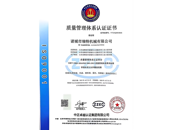 質(zhì)量管理體系認(rèn)證證書